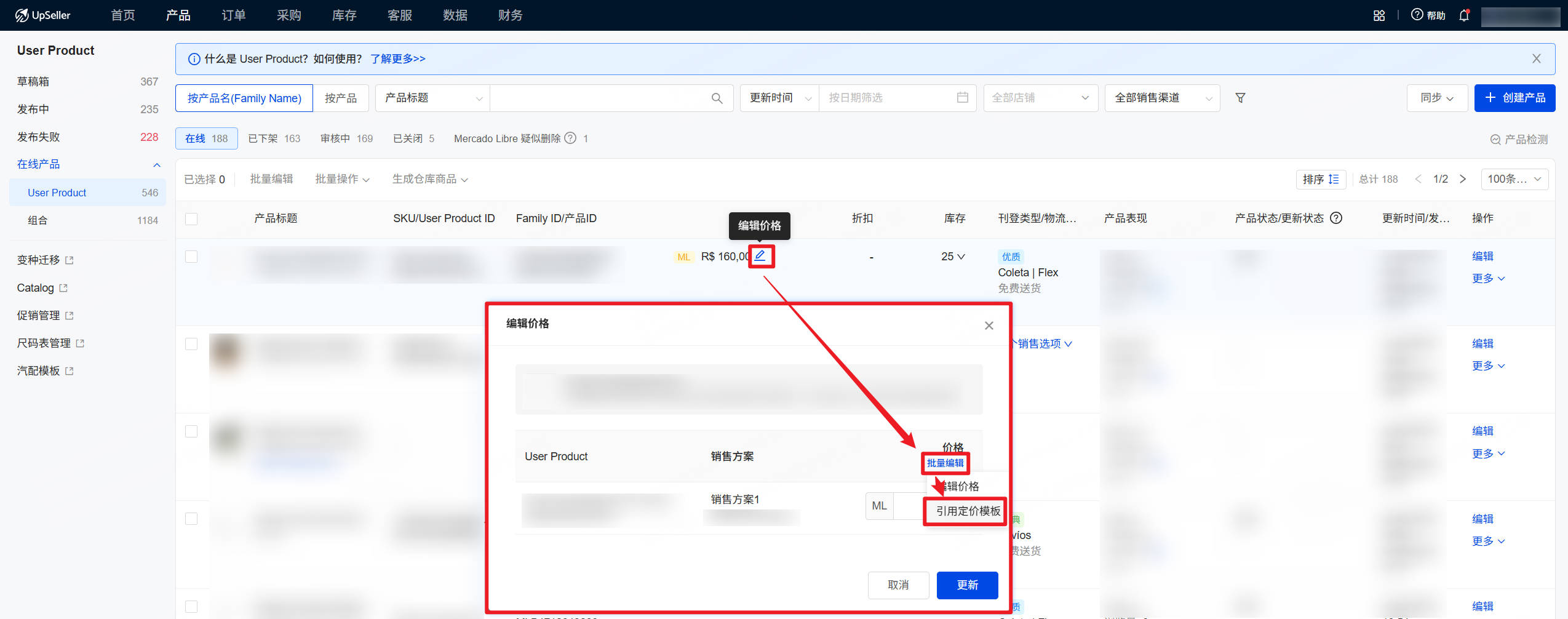 User Product 在线产品列表页引用定价模板