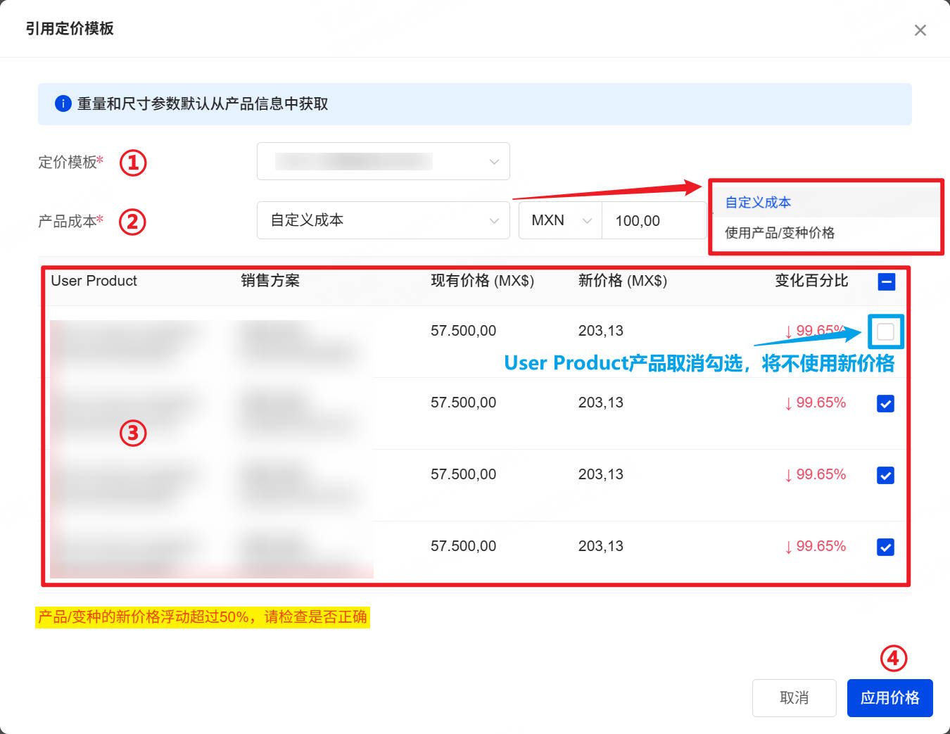 选择定价模版，填写产品成本