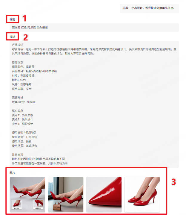 AI创建商品生成结果页面布局