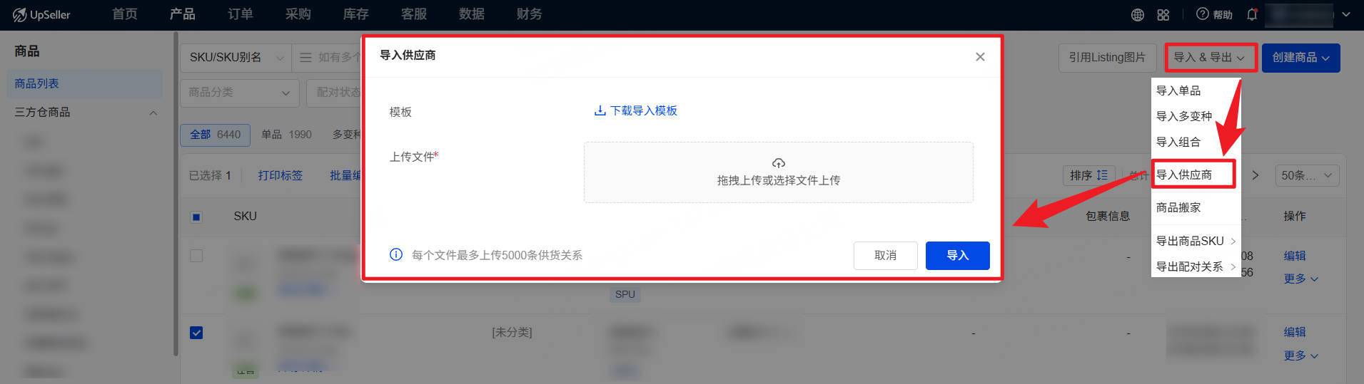 UpSeller 供货关系管理