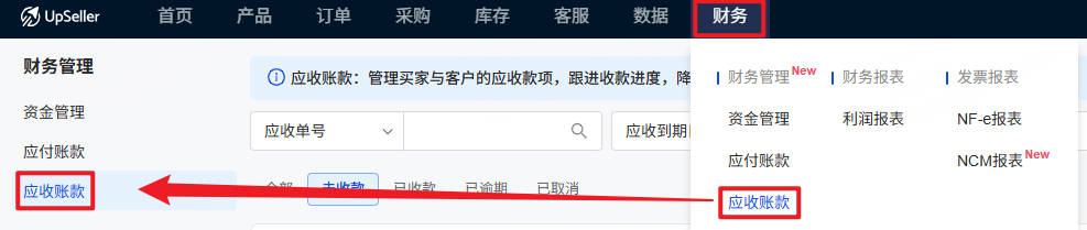 应收账款入口