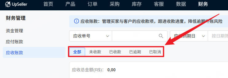 应收账款四个状态