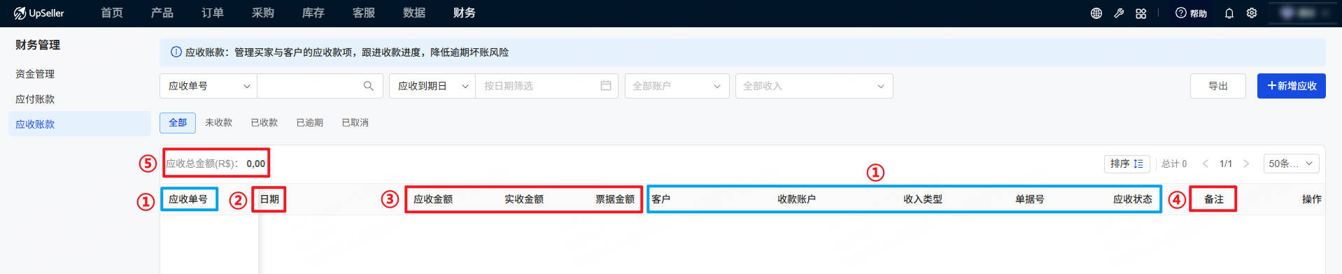 映射账款页面字段介绍