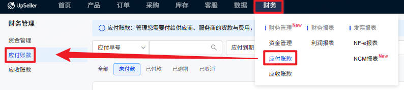 应付账款入口