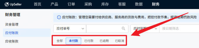 应付账款四个状态
