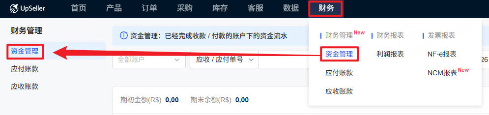 资金管理入口