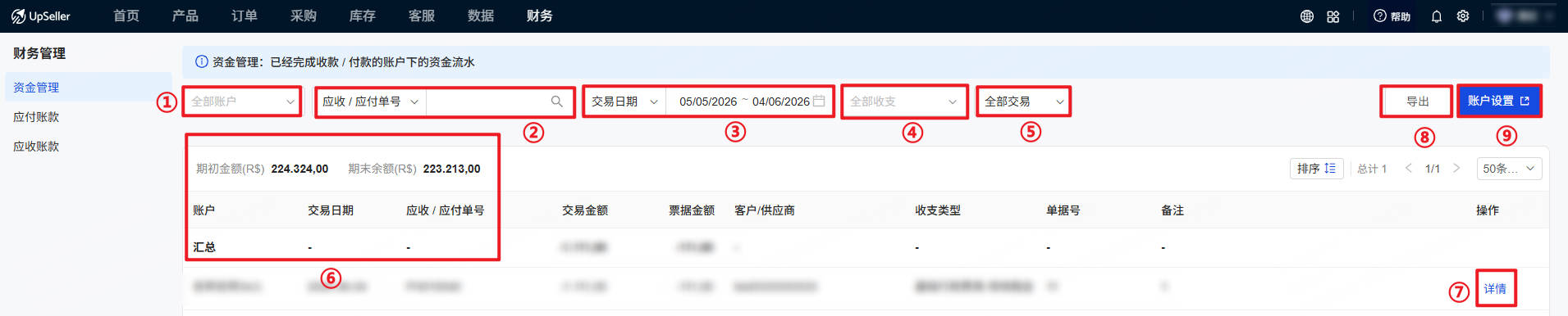 资金管理页面字段介绍