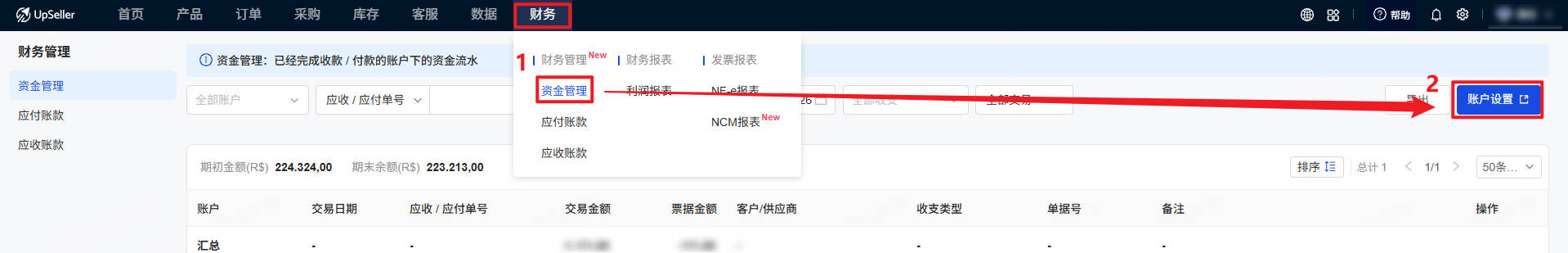 创建财务账户入口二