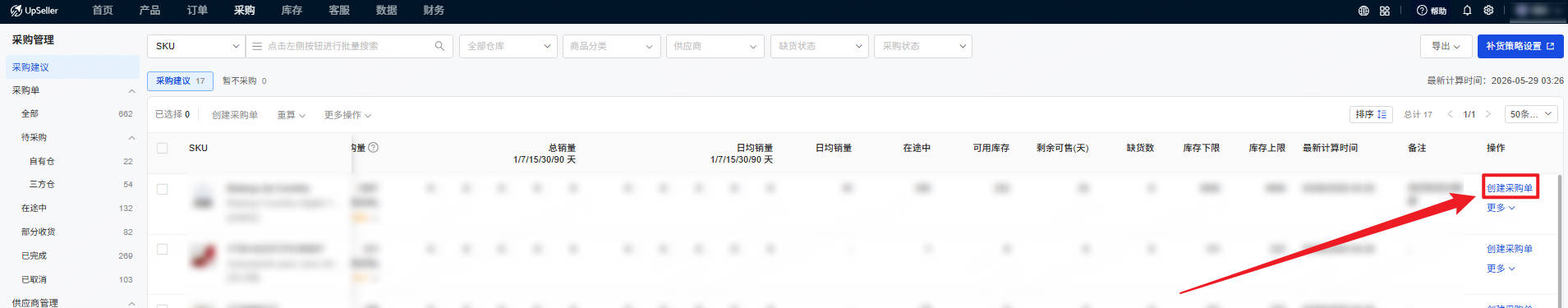  单个创建采购单按钮