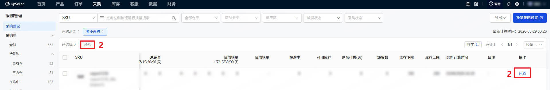 还原暂不采购按钮