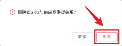 确认后完成删除