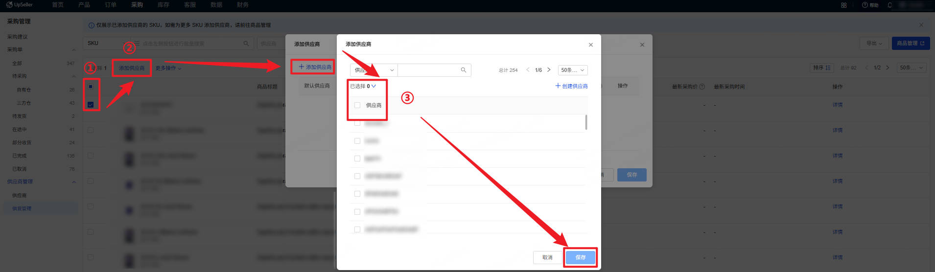 添加供应商步骤