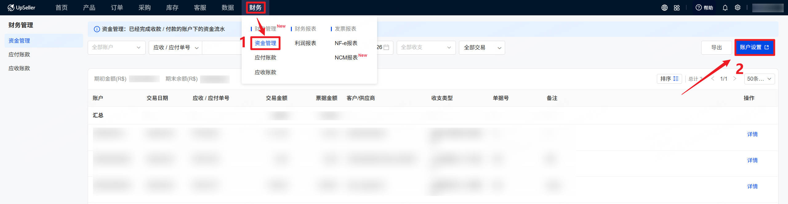 创建财务账户入口二
