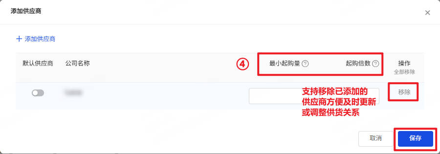 填写最小起购量和起购倍数后点击【保存】即可
