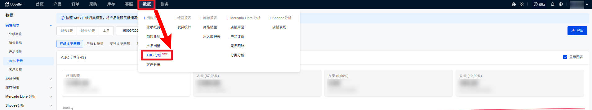 UpSeller  ABC分类 操作入口