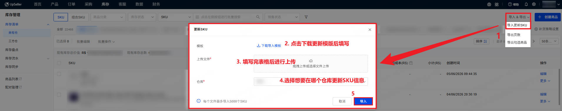 UpSeller 库存清单