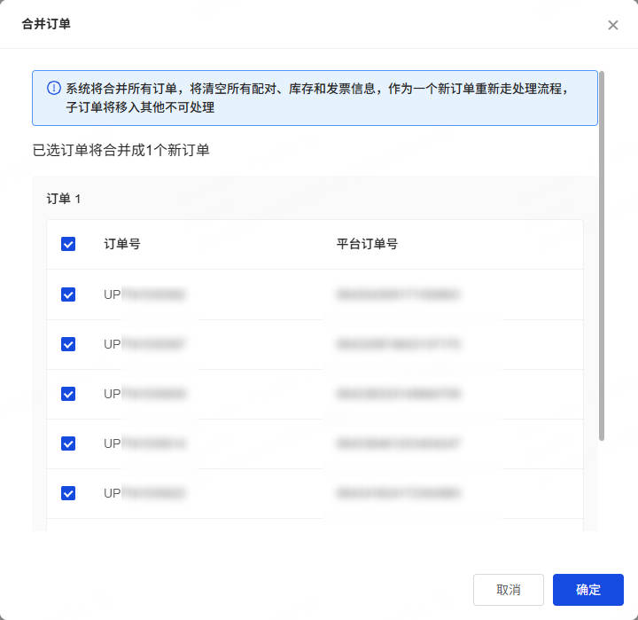 合并订单弹窗