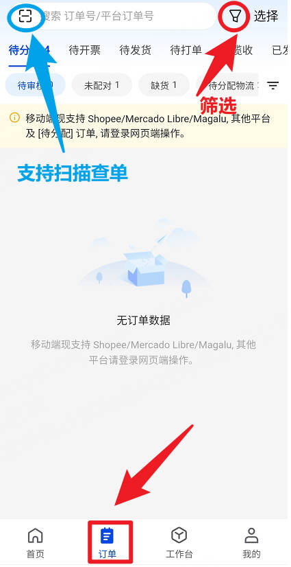 APP 订单处理
