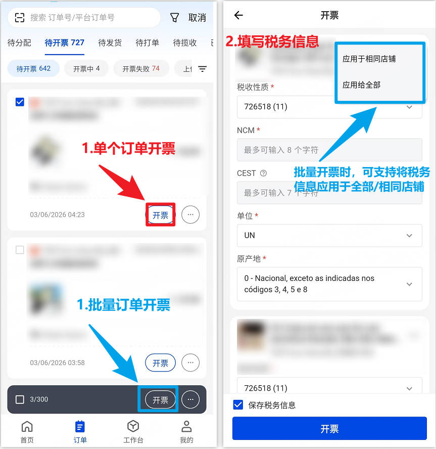 APP 订单处理