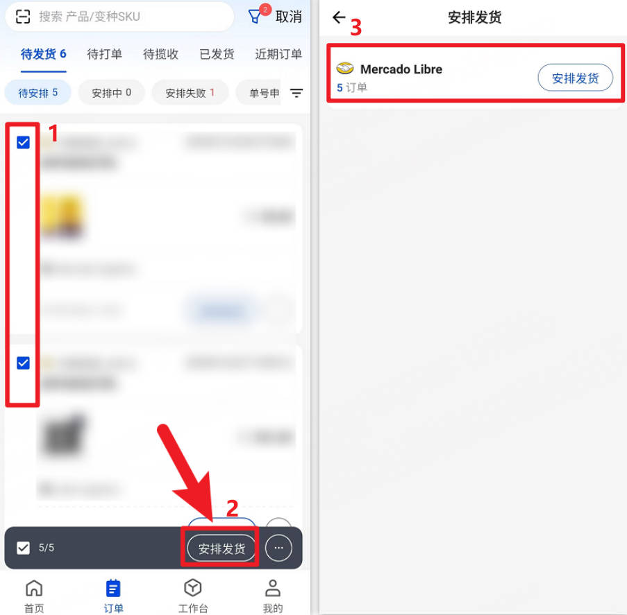 APP 订单处理