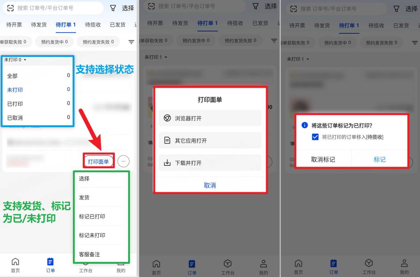 APP 订单处理