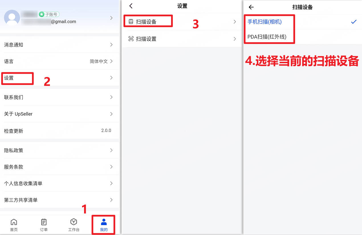 UpSeller APP设置