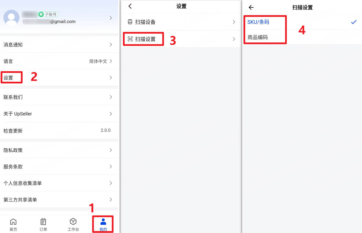 UpSeller APP设置