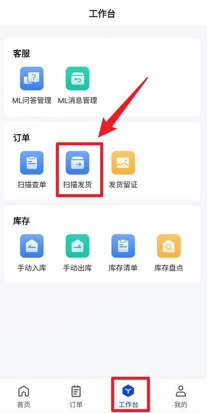 UpSeller  APP扫描发货