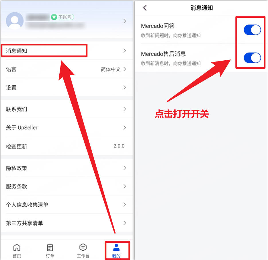 UpSeller APP消息推送