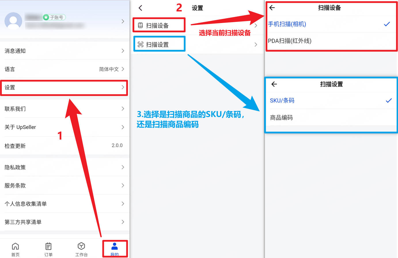 UpSeller APP手动出库
