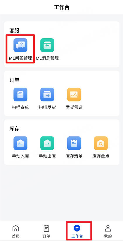 UpSeller APP  美客多问答管理