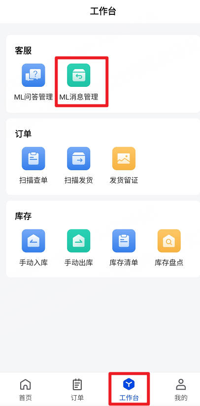 UpSeller APP 美客多消息管理