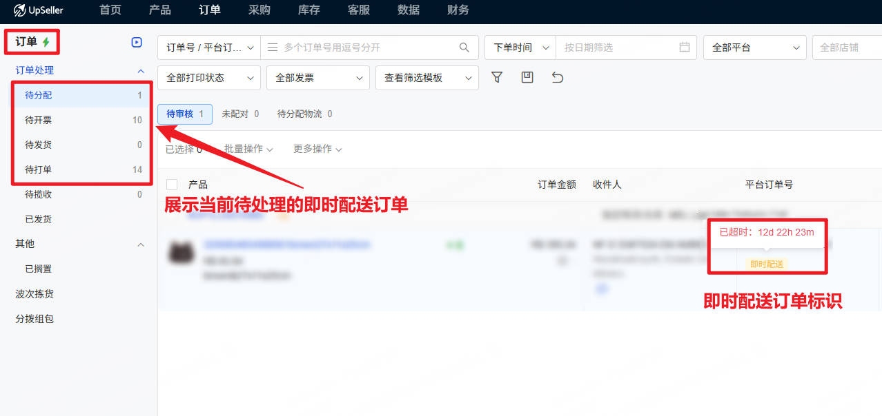 进入极速模式后,系统默认自动勾选「即时配送订单」筛选条件,首页直接展示当前全部待处理即时单总量。 在订单列表中,鼠标悬浮于【即时配送】标签即可查看实时时效: 绿色标识【未超时】:订单仍在 25 分钟履约时效内; 红色标识【已超时】:订单已超时,同步展示具体超时时长。