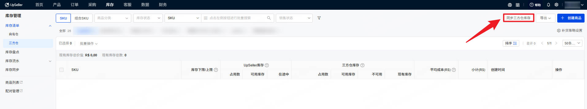 UpSeller 同步三方仓库存