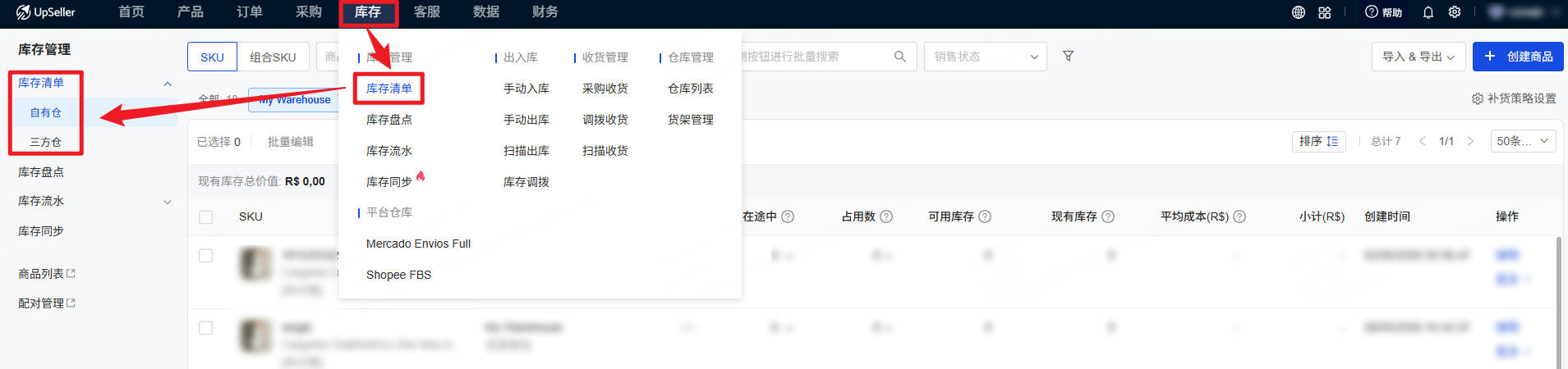 低库存设置入口