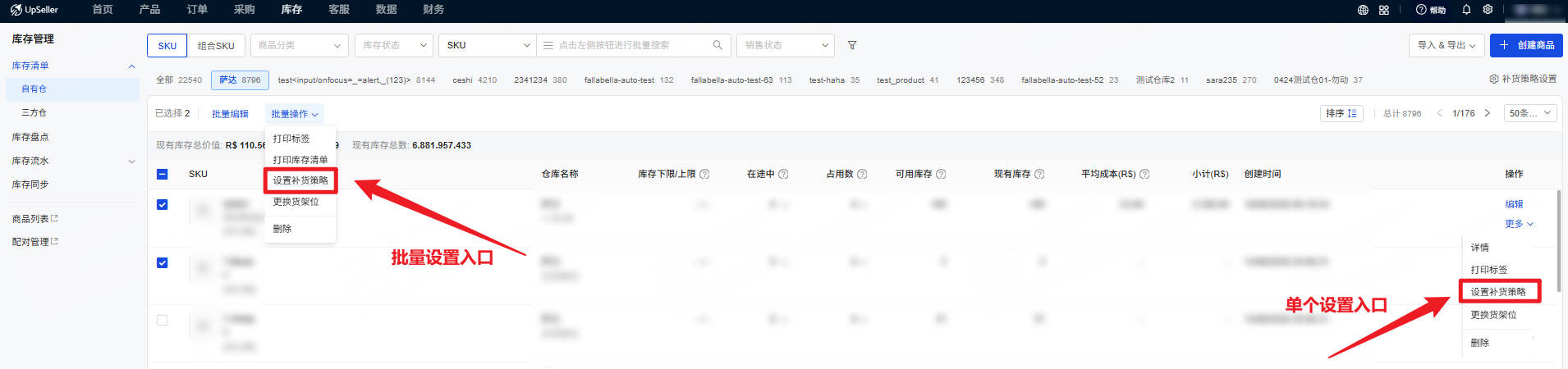 单个/批量商品低库存设置入口
