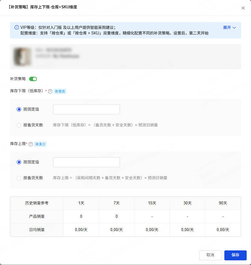 填写低库存和库存上限后点击保存即可