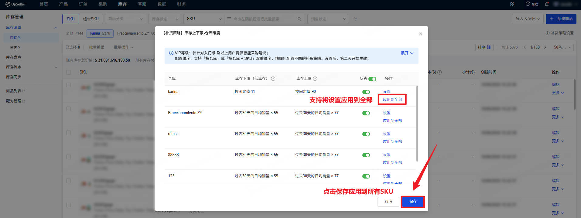 支持将设置应用到全部