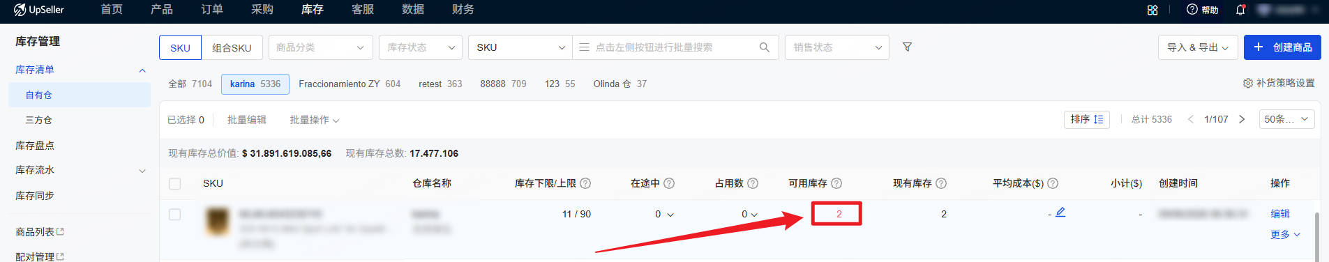 当仓库SKU的可用库存＜低库存时，对应SKU的可用库存数会标红提示