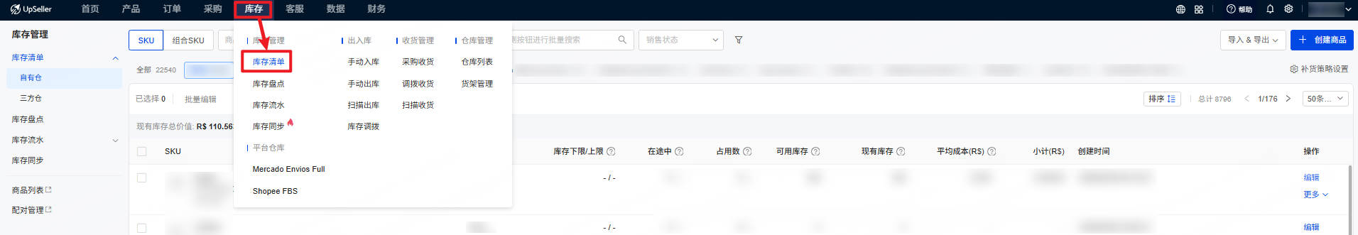 UpSeller 库存清单