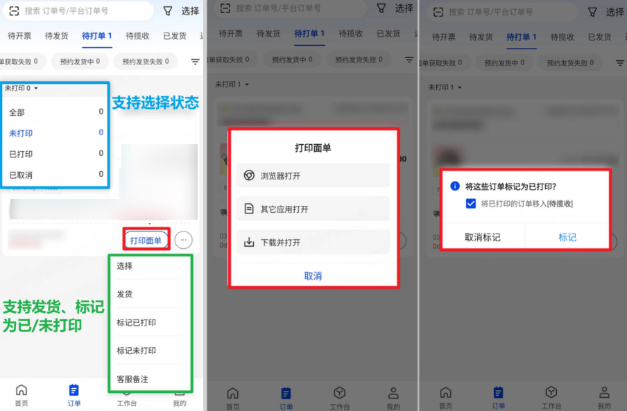 【待打单】状态下可直接打印面单。打印完成后，支持将订单批量移入“待揽收”状态。