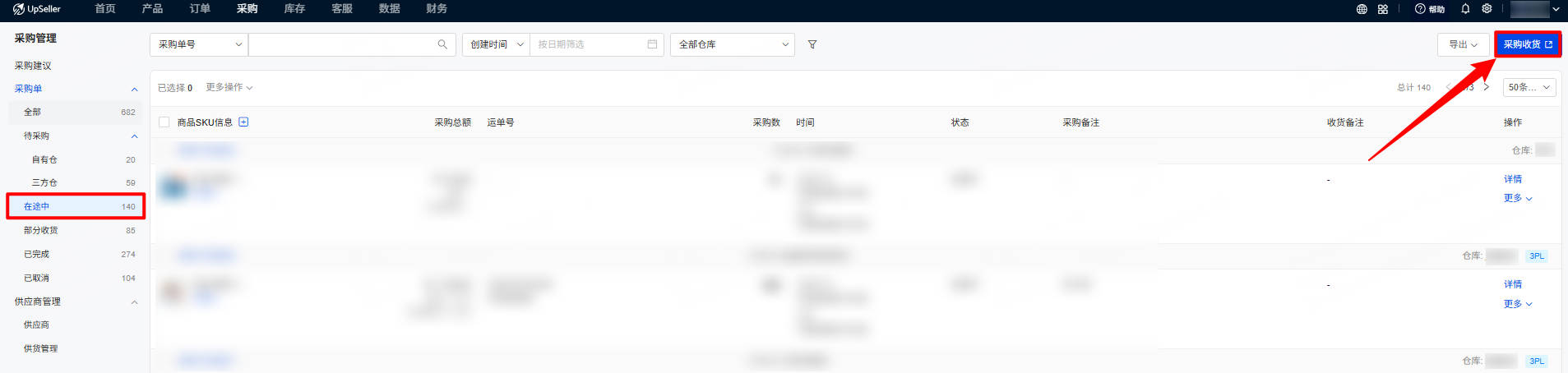 UpSeller 采购管理