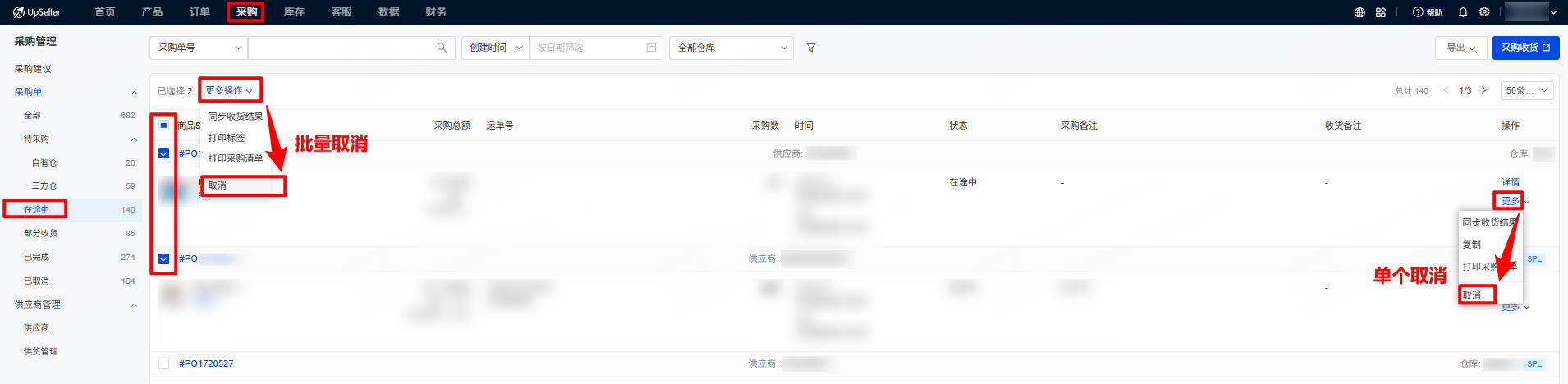 UpSeller 采购管理