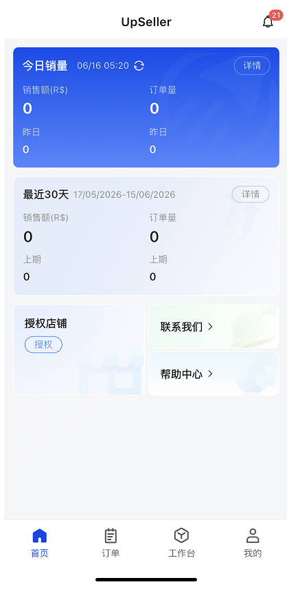 进入UpSeller APP 首页