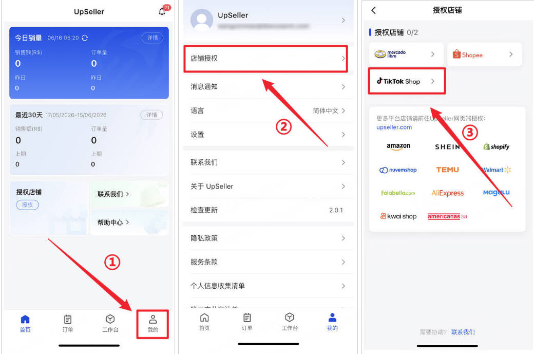 app店铺授权入口一