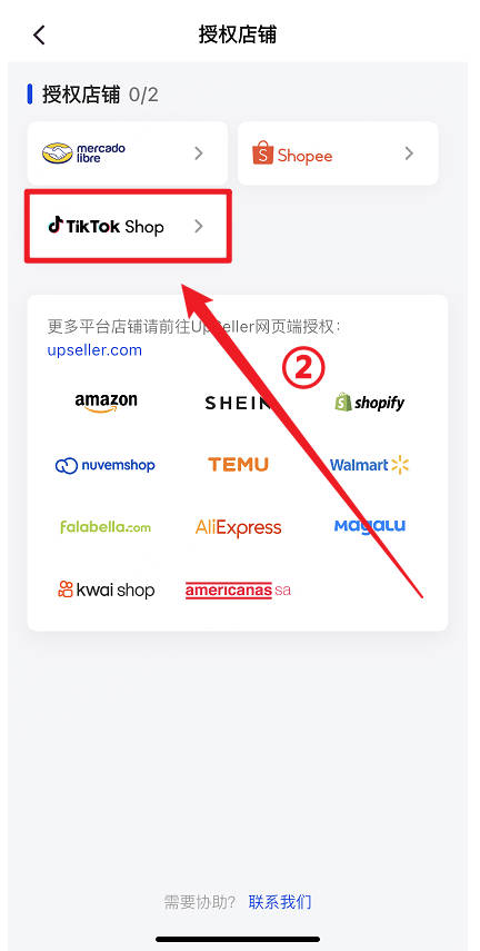 点击Tik Tok Shop进入授权页面