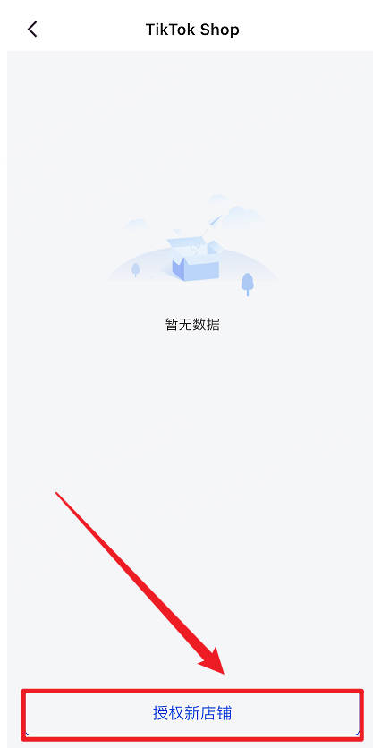 授权新店铺