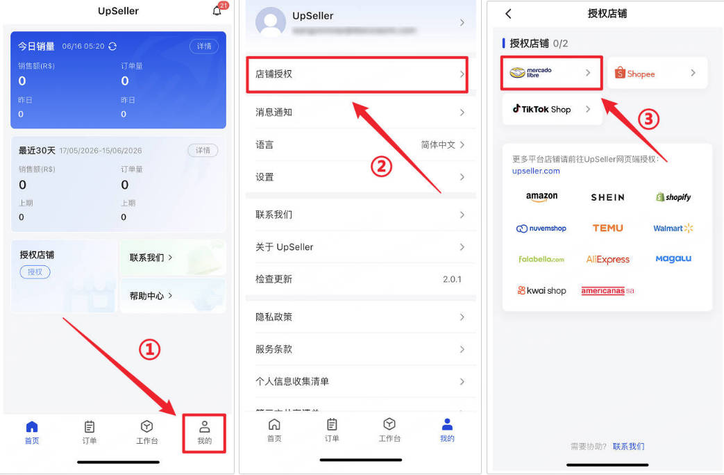 app店铺授权入口