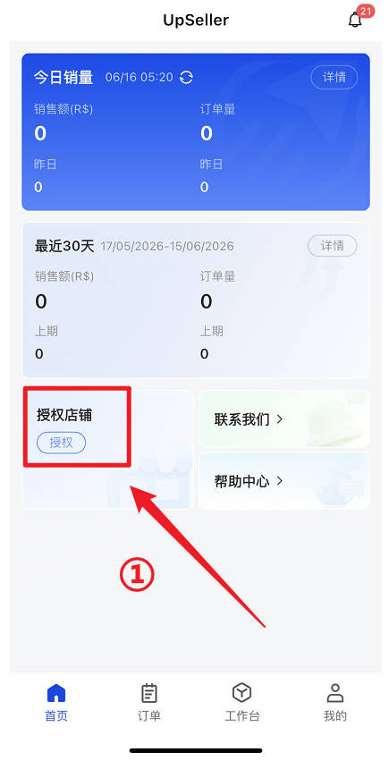 app授权店铺入口