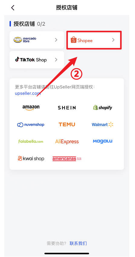 点击shopee进入授权页面